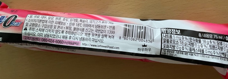  제로칼로리 영칼로리 아이스크림 추천 제로칼로리 스크류바 후기 ( 제로칼로리 아이스크림 수박바와 비교)