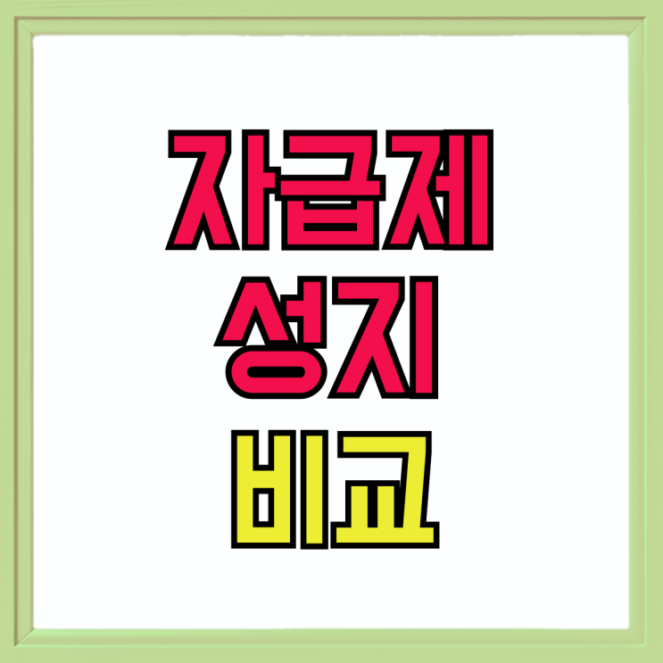 아이폰 15 플러스 자급제 성지 할인 비교정리 아이폰 15 플러스 자급제 성지 할인 비교정리