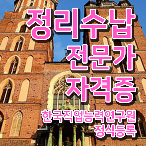  옷장정리법 , 정리수납전문가 구체적인 취득 노하우