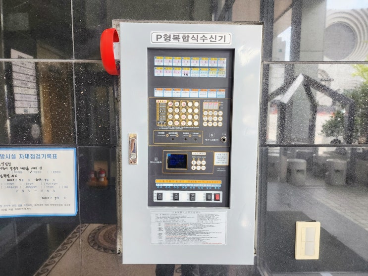  P형수신기 주문제작 교체 공사 작업완료