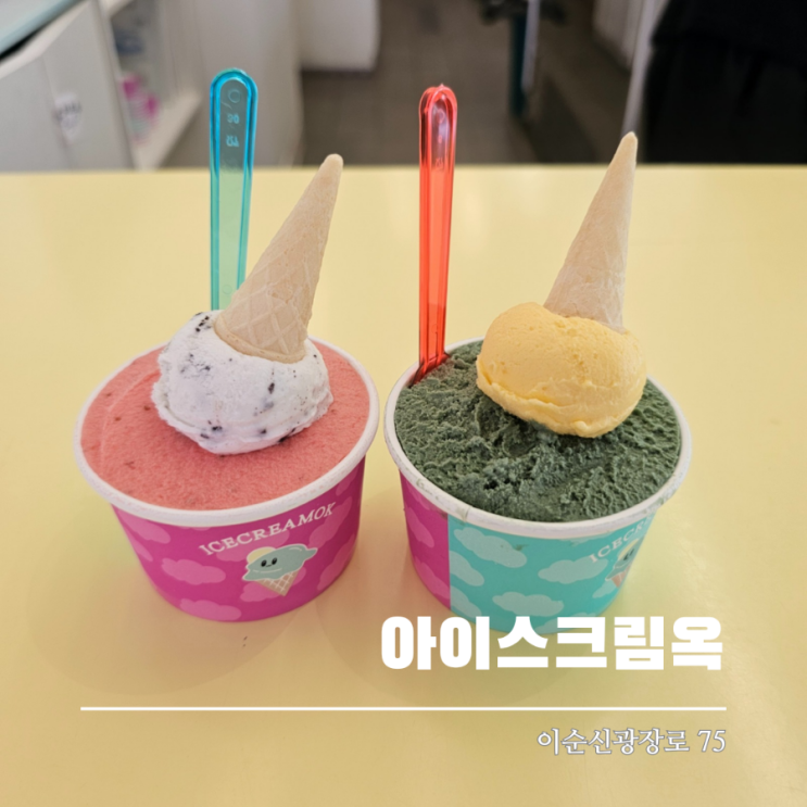  여수이순신광장카페 아이스크림옥 다양한 젤라또 맛집