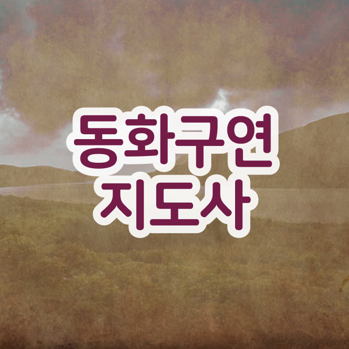  동화구연대회 , 동화구연지도사 자격증 1급,2급 동시에 취득한 방법 확인해봅시다