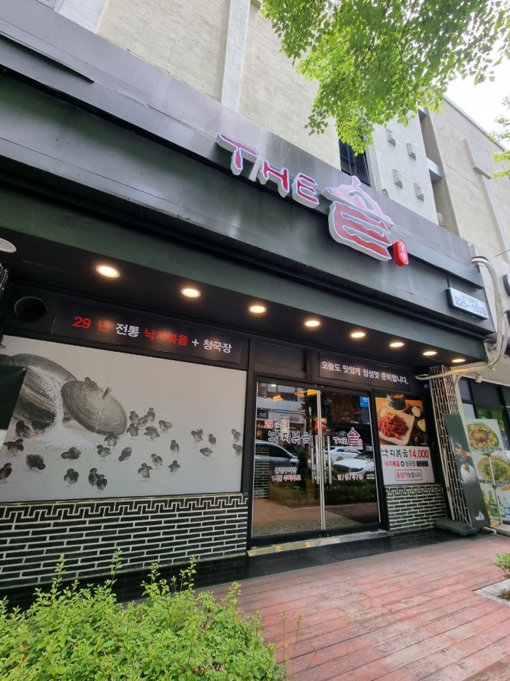  [맛집] 충장로에서 상무지구 맛집으로~ 유명하고 맛있는 낙지볶음과 청국장, 더 솥(THE 솥)