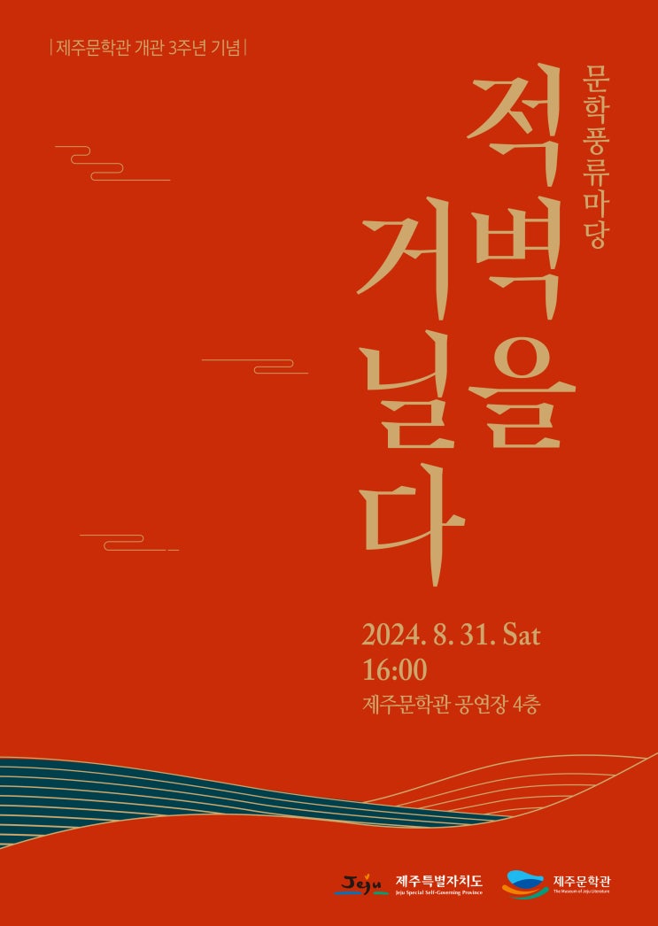  적벽을 거닐다