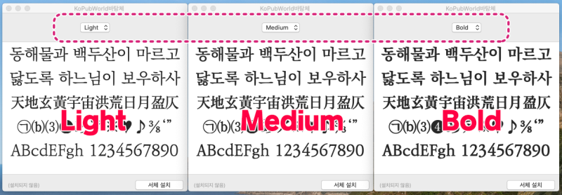 코펍 Kopub 돋움체 바탕체 bold medium light 무료 다운 : 네이버 블로그