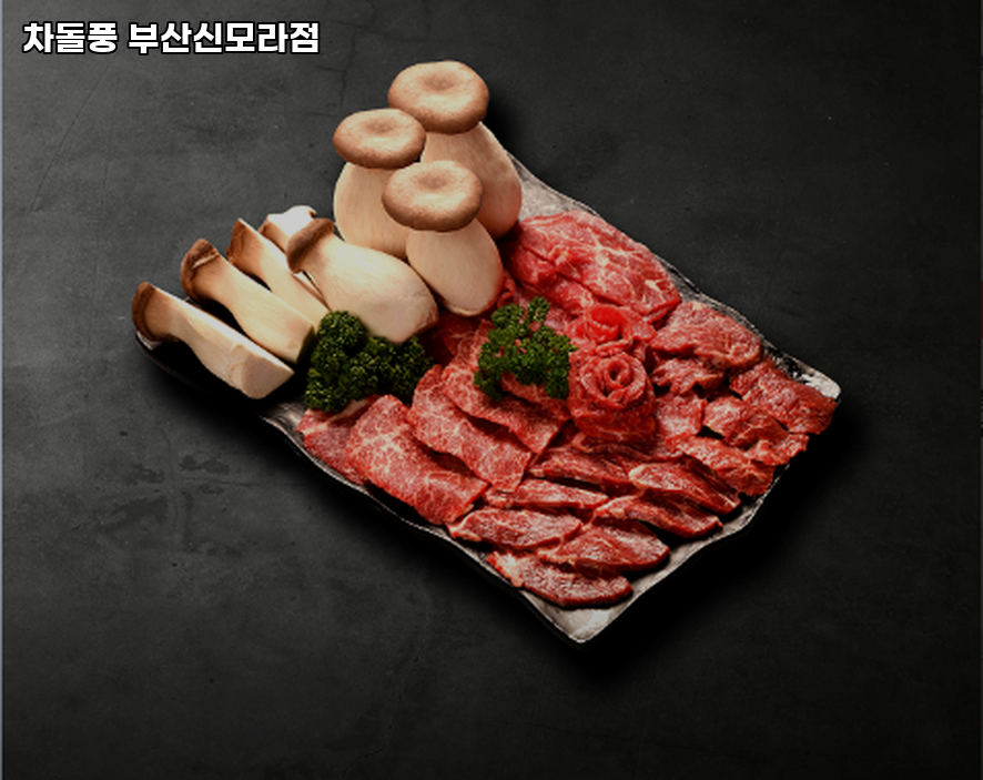 차돌풍 부산신모라점 사진 2