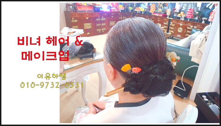  비녀헤어 스타일 소개