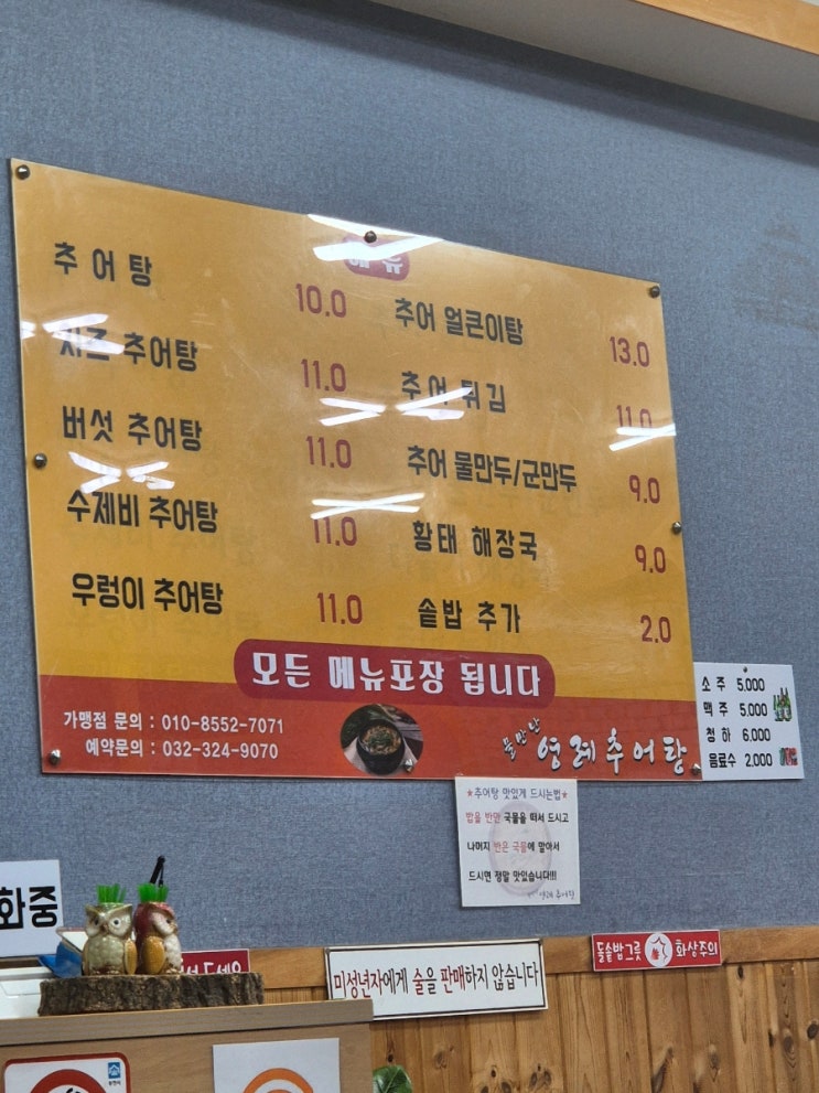 신중동역맛집 돌솥밥 나오는 물만난영례추어탕 신중동역맛집 돌솥밥 나오는 물만난영례추어탕