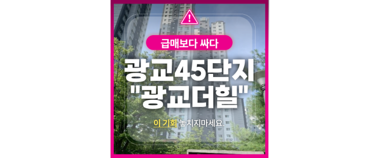  수지아파트경매 광교더힐 숨겨진 경매찬스