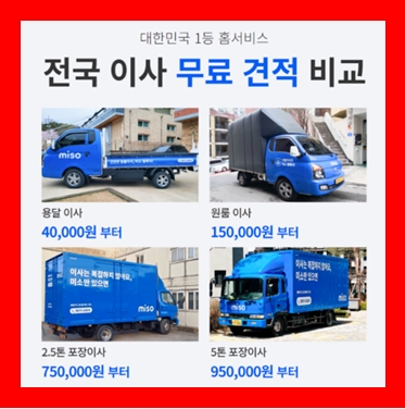  종로 용달이사 라보용달차 비용 가격 무료견적비교(소형 원룸 오피스텔 2톤 5톤)