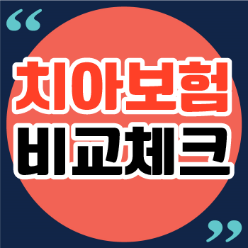 에이스치아보험 고객센터 통해 상담하고 최고로 설계해 해보세요