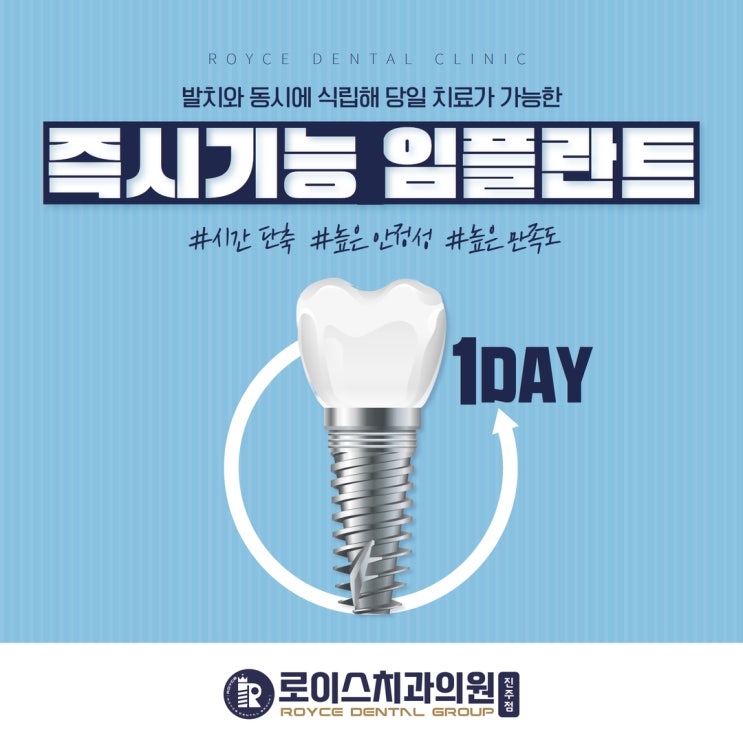  임플란트! 당일 발치 즉시식립, 치조골 이식술 해야 하는 이유!!