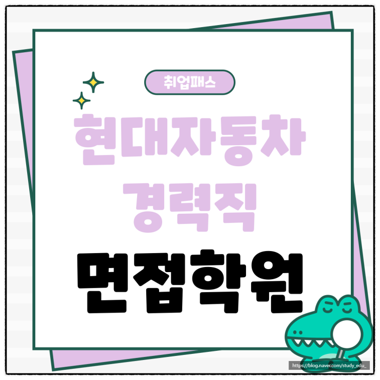  현대자동차 경력직 1차 2차 임원 면접 8월 채용 서류 발표 후기