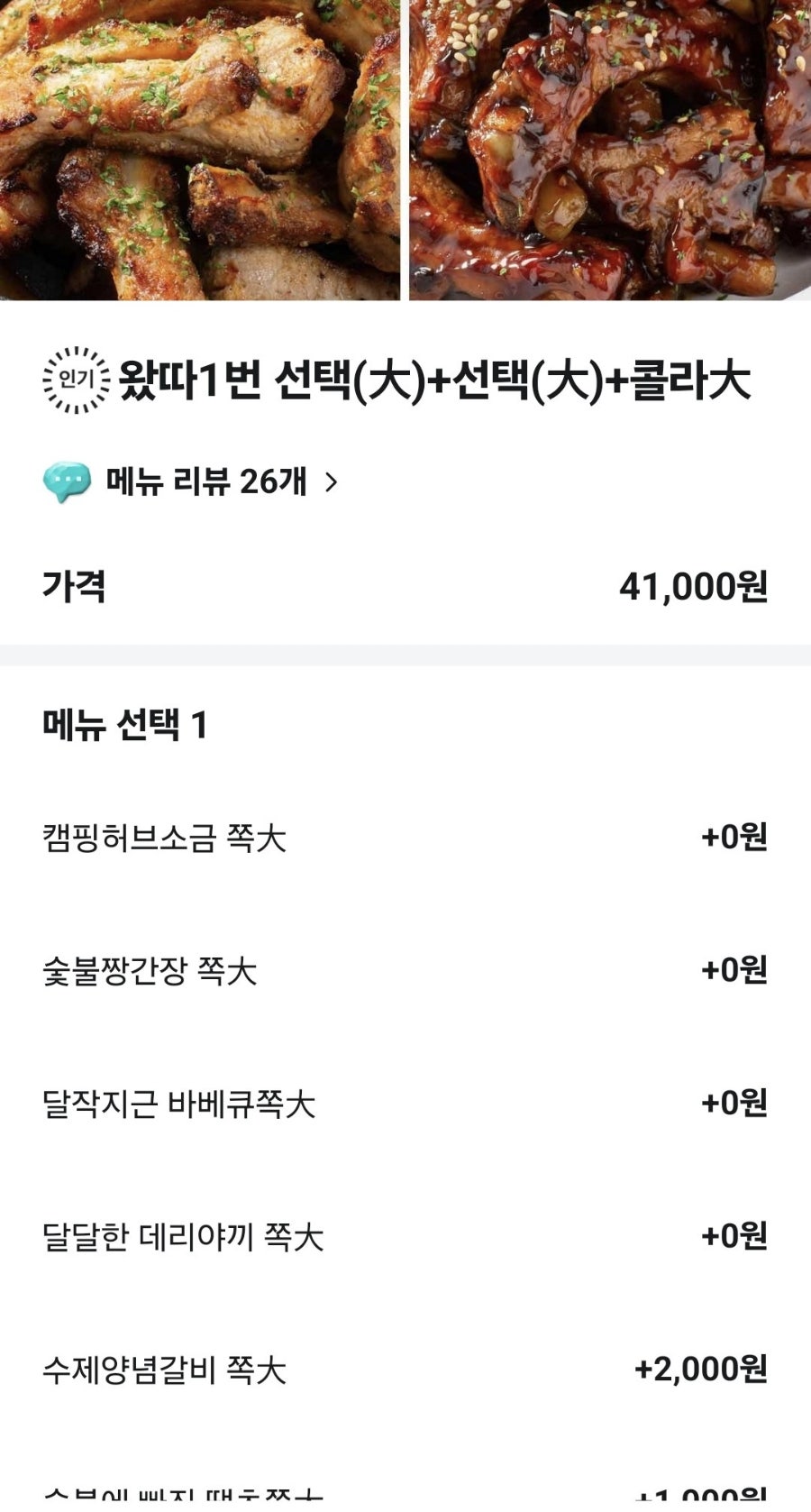 왔따쪽갈비 사진 4