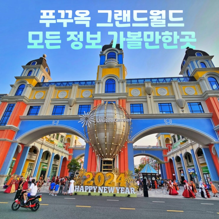  베트남 푸꾸옥 그랜드월드 분수쇼 명당 맛집 수상택시