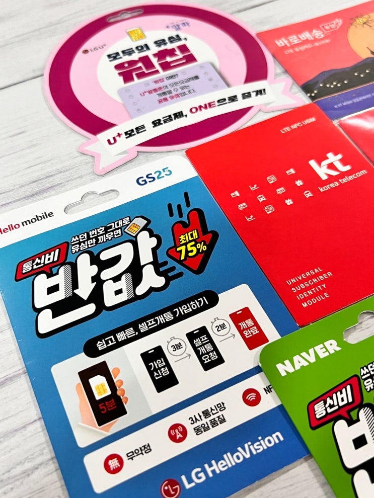  대구선불폰 유심 세컨폰 개통 초간단 방법