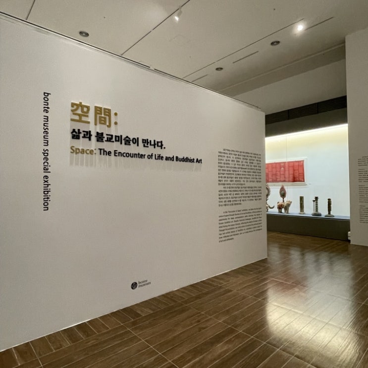  본태박물관 기획전 '空間 : 삶과 불교미술이 만나다'