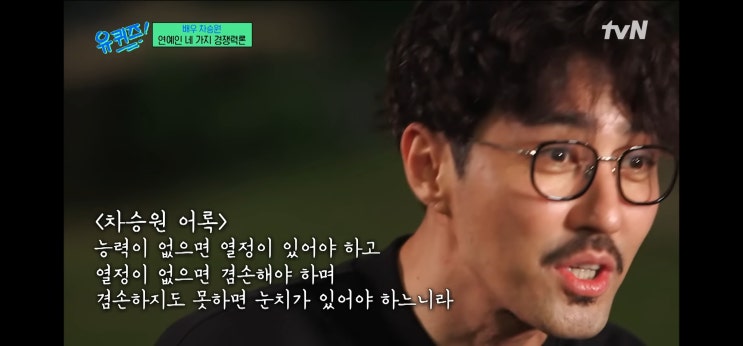  차승원 어록