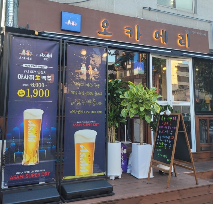  [내돈내산] 울 동네에 새로 생긴 신상 이자카야 용두동 "오카에리"