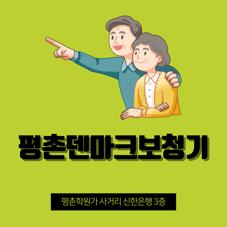  안양보청기 신뢰할 수 있는 전문점 찾기