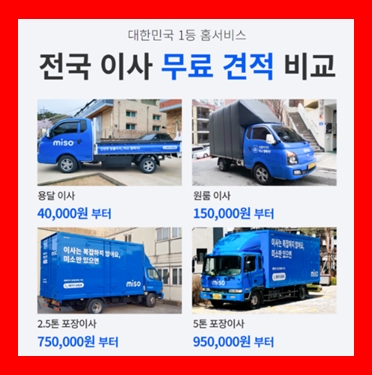  동탄 용달이사 라보용달차 비용 가격 무료견적비교(소형 원룸 오피스텔 2톤 5톤)
