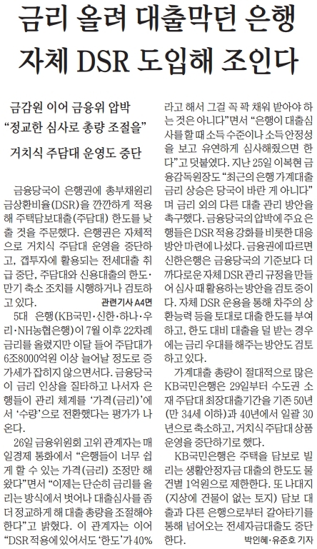  늦지만 여유있게 보는 경제 뉴스(8월 27일)
