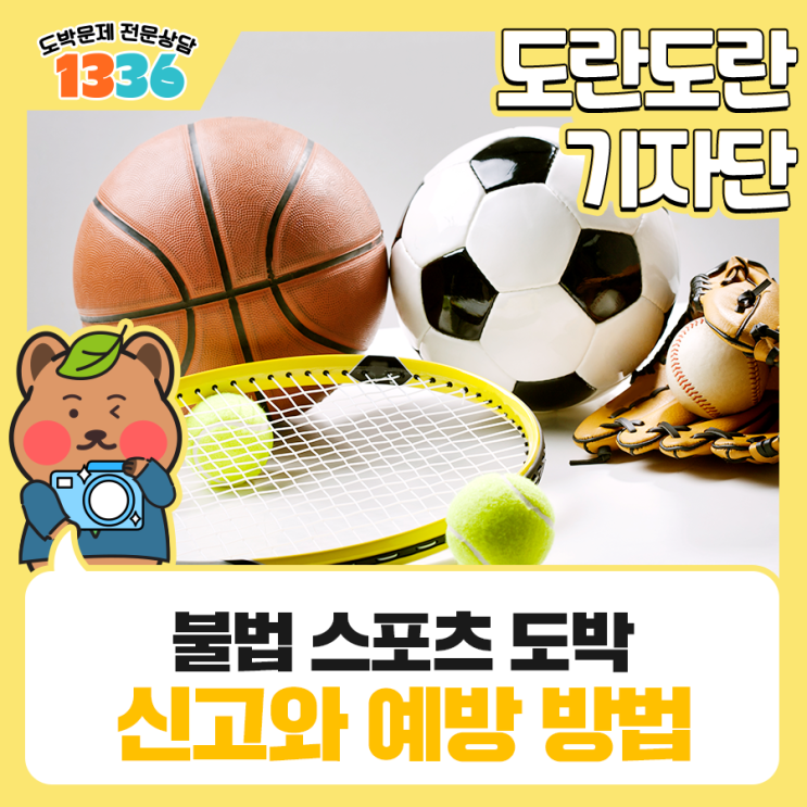 [도란도란 2기] <b>불법</b> 스포츠 도박, 신고와 예방 방법