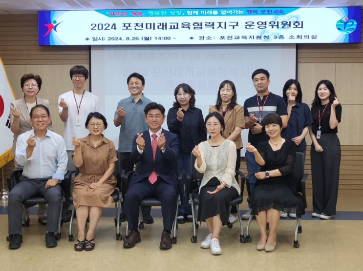  포천미래교육협력지구 운영위원회 개최