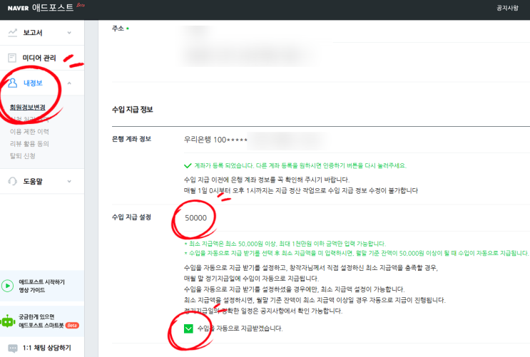  애드포스트 수익금 5만원 출금 후기