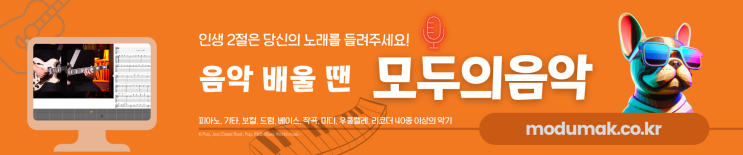  화성학온라인인강ㅣ 화성학 이론은 모두의음악으로 충분합니다.
