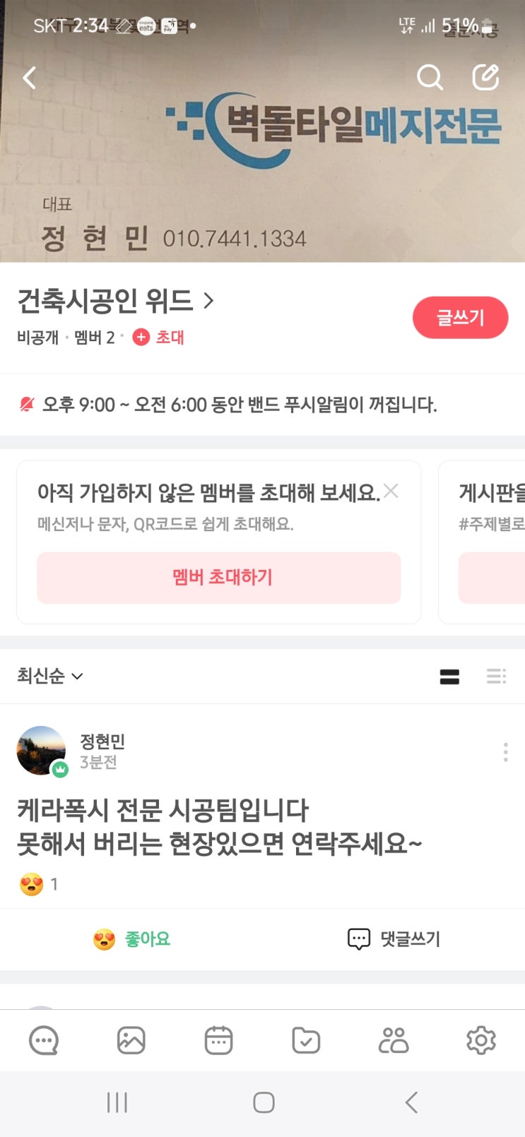  안녕하세요 체크줄눈입니다