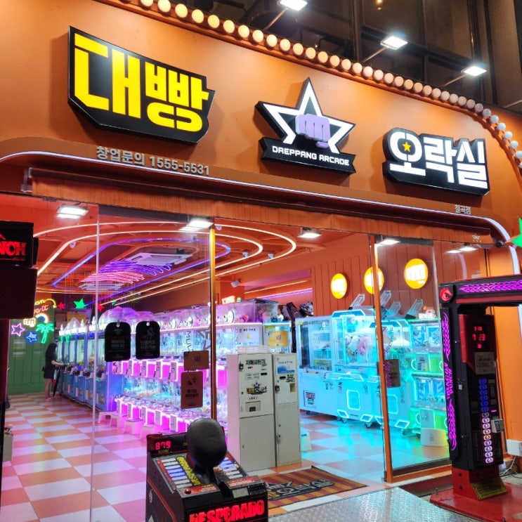  카드 결제되는 대빵오락실 칠곡점
