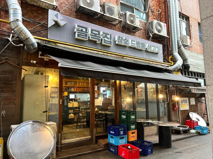  대치동 고깃집 골목집 냉동삼겹살 맛집 내돈내산 방문 후기
