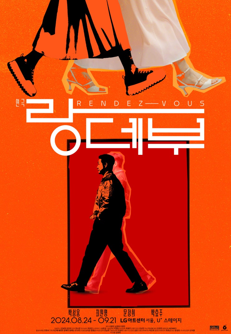 연기파 배우들의 무대 귀환, 창작 초연 연극 <랑데부>