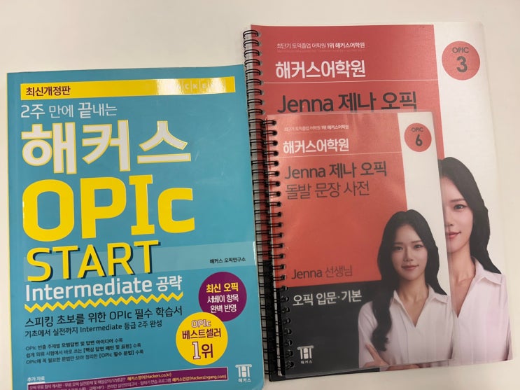  해커스 오픽 주말반 수강 후기, 직장인 첫 오픽 ih 달성!