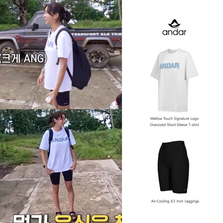 정글밥 유이 옷 안다르 티셔츠 4.5부 레깅스 바이커쇼츠 패션 스타일 정보 정글밥 유이 옷 안다르 티셔츠 4.5부 레깅스 바이커쇼츠 패션 스타일 정보