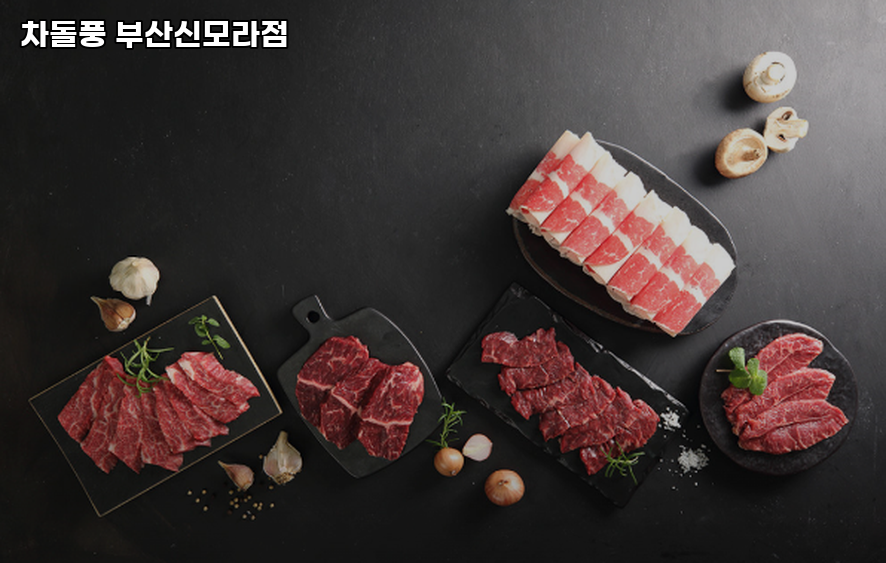 차돌풍 부산신모라점 사진 3