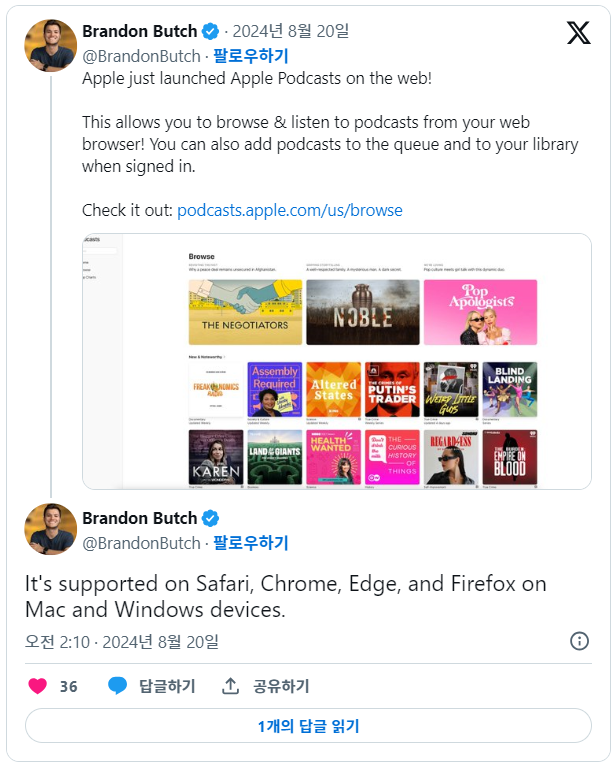  애플 팟캐스트 PC 웹 지원 소식, 해당 인터넷 브라우저는?