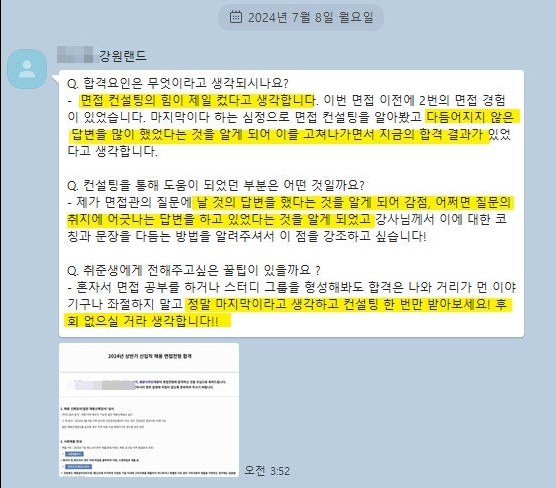  취업패스후기 : 강원랜드 합격 Q/A 체크하기