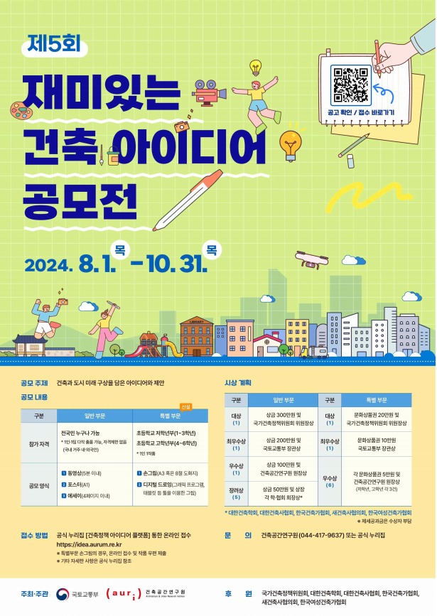  “우리의 일상을 담는 건축 공간, 함께 그려가요”