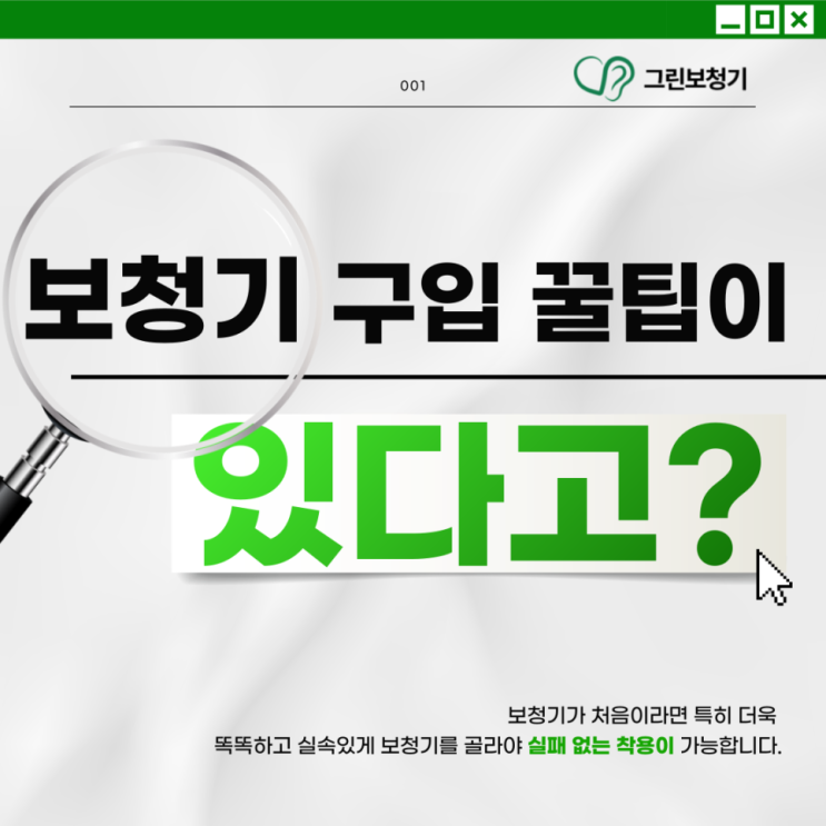  보청기 구입 전에 전문가가 알려주는 핵심 포인트!