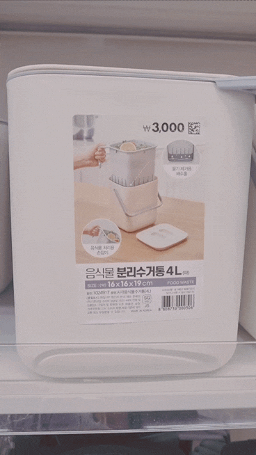  다이소 음식물쓰레기통 4L food waste