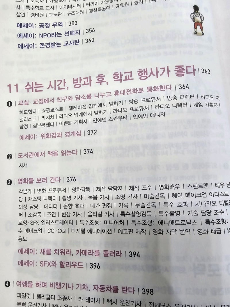 교과목별로 보는 직업백과사전 ㅣ 무라카미 류 - 2024년에도 매우 유효한 직업 안내서 since 2013 : 네이버 블로그