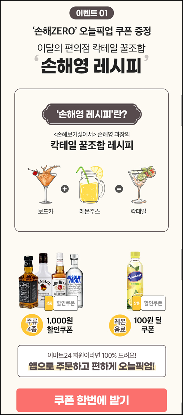 이마트24 썬키스트 레몬에이드 100원쿠폰(2,400원할인)전원 이마트24 썬키스트 레몬에이드 100원쿠폰(2,400원할인)전원