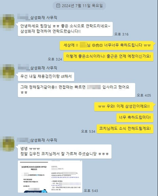  취업패스 후기 - 삼성화재 면접 합격 후기