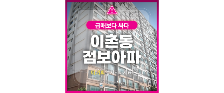  용산 이촌동 점보아파트 경매 : 최대 3억 절약!