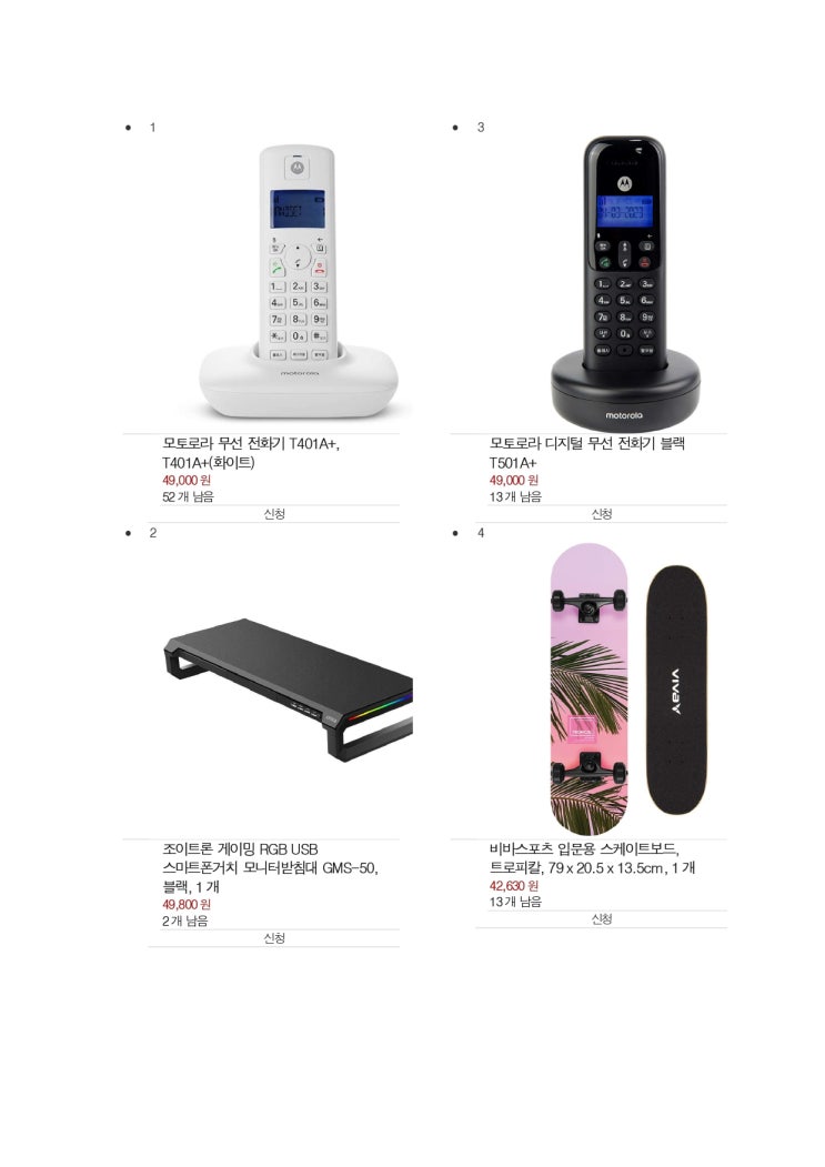 [쿠팡체험단] 08.27 쿠팡체험단 재초대 고가 저가 상품목록