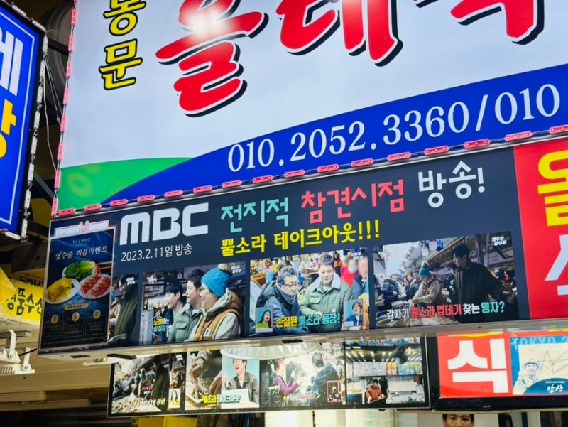제주동문시장 횟집 추천 동문올레수산 동문시장본점 회포장 맛집 게우볶음밥까지! : 네이버 블로그