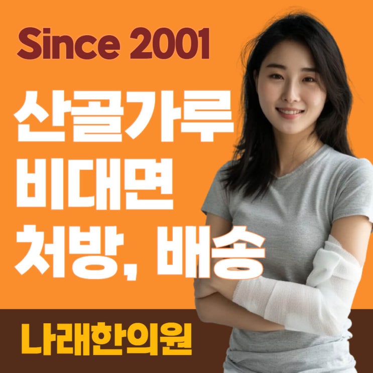  중금속 제거된 산골가루 캡슐 가격은