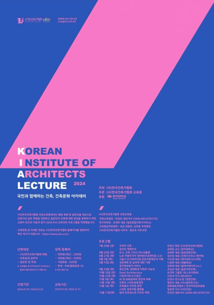  (사)한국건축가협회 2024 KIA LECTURE 개강 개최